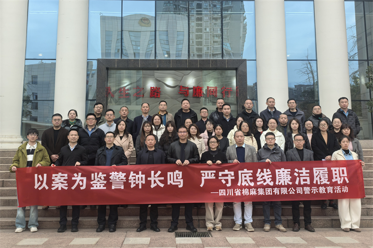 betway必威赴锦江监狱开展廉洁警示教育活动