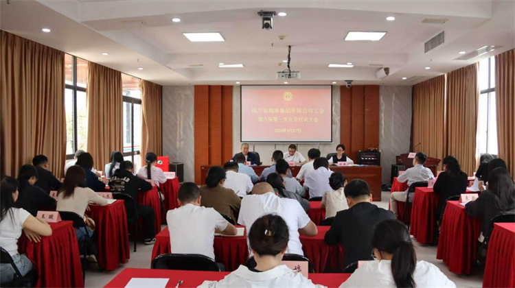 同心助力攻坚 实干成就未来 ——四川省betway必威有限公司第六届工会会员代表大会第一次会议胜利召开